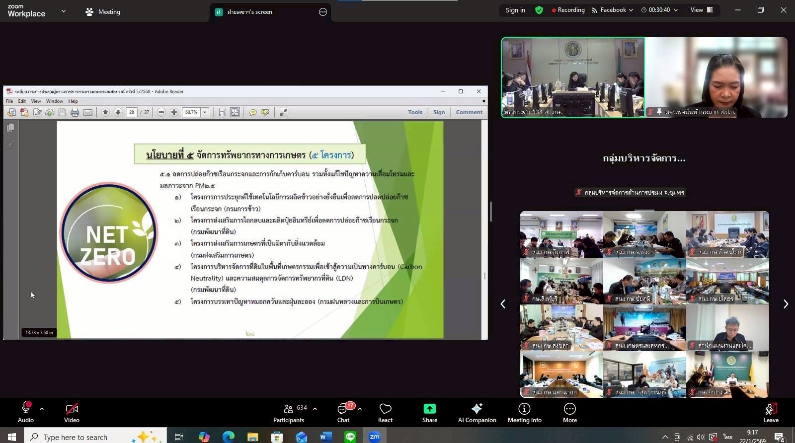 title - ผู้ตรวจราชการกรม ประชุมชี้แจงแนวทางการตรวจราชการ ของผู้ตรวจราชการกระทรวงเกษตรและสหกรณ์ ประจำปีงบประมาณ 2569